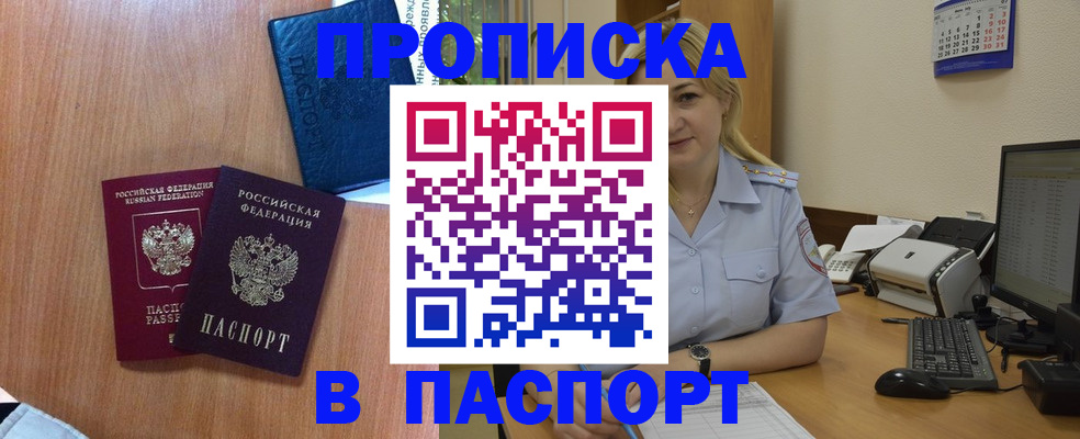 прописка от собственника в Ельне