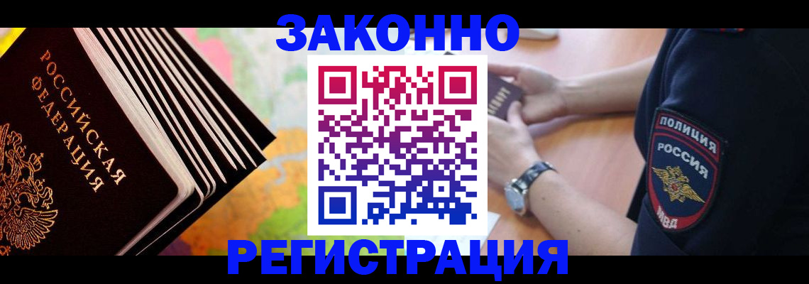 прописка ребенка в Ельне