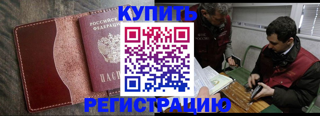 временная регистрация для школы в Ельне